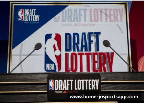 NBA选秀抽签概率解析与分析