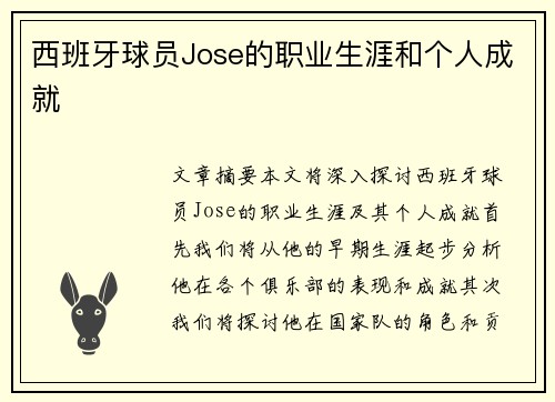西班牙球员Jose的职业生涯和个人成就