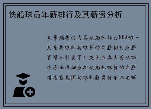 快船球员年薪排行及其薪资分析
