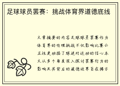 足球球员罢赛：挑战体育界道德底线