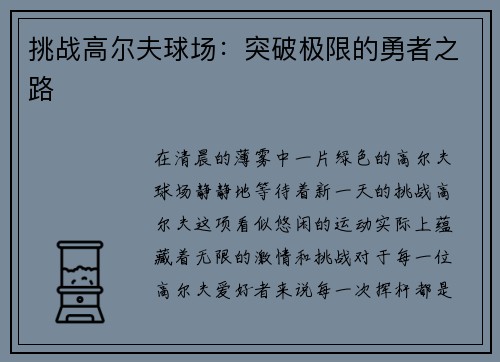 挑战高尔夫球场：突破极限的勇者之路