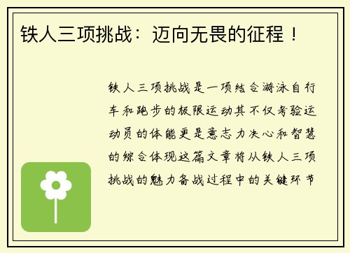 铁人三项挑战：迈向无畏的征程 !